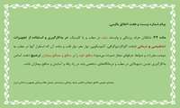 پیام شماره بیست و هفت اخلاق بالینی
